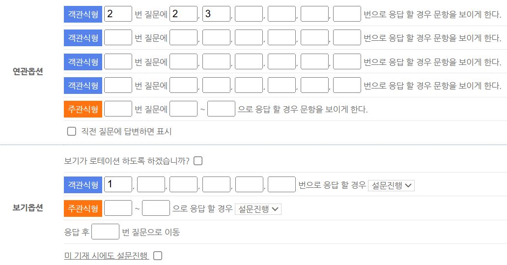 문항 로직 예시